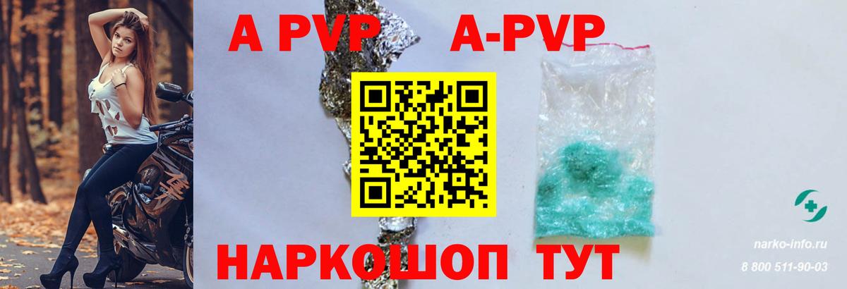 A-PVP Соль Хабаровск