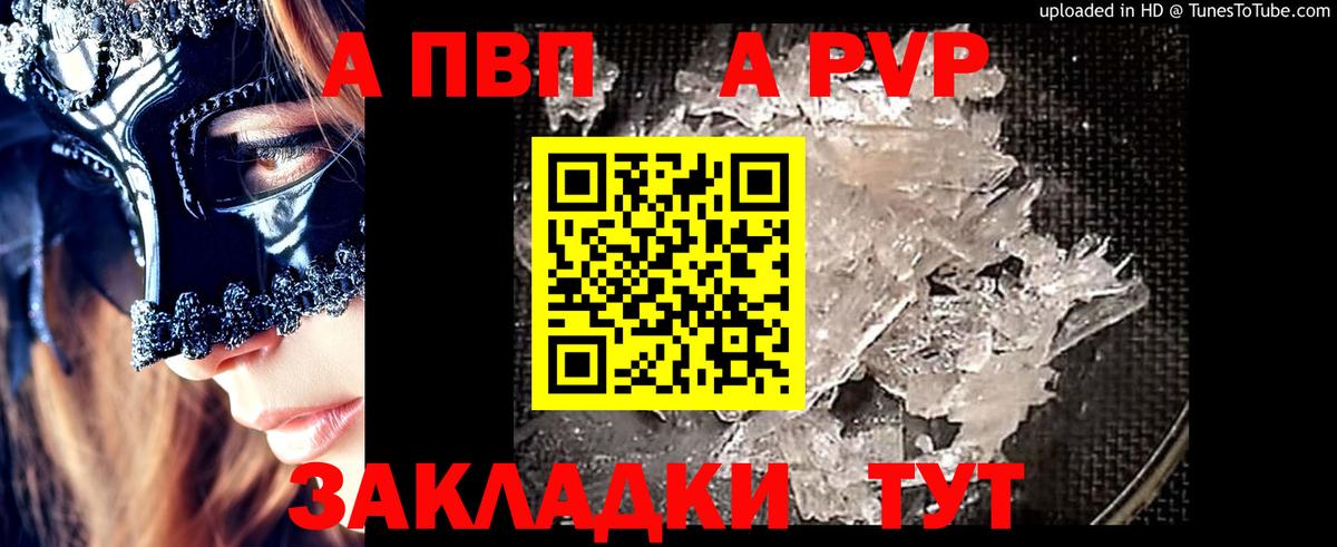 Alpha PVP кристаллы  APVP СК  купить закладку  А ПВП  Хабаровск  Вход с VPN  A-PVP Соль 