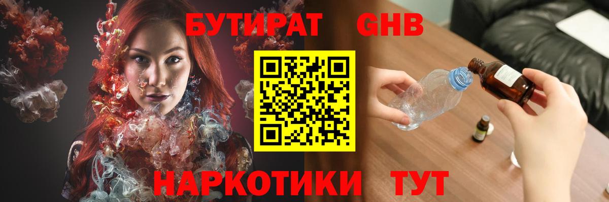 Хабаровск  БУТИРАТ оксана  Бутират  Вход с VPN 