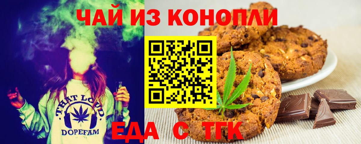 Хабаровск  Еда ТГК марихуана  Вход с VPN 