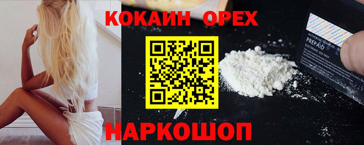 Хабаровск  Cocaine VHQ  Вход с VPN  COCAIN  COCAIN 99% 