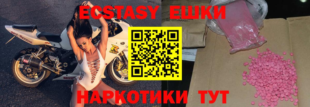 Хабаровск  ЭКСТАЗИ ешки  Экстази XTC  Ecstasy  Вход с VPN 
