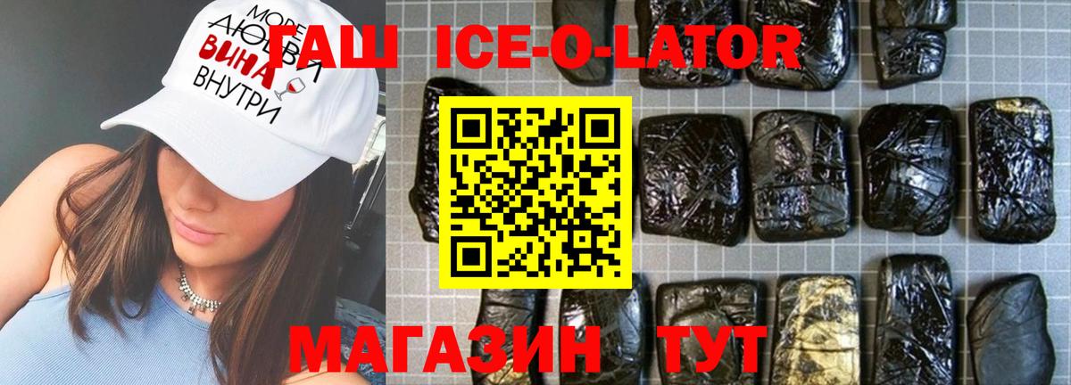ГАШИШ ice o lator  наркошоп  Вход с VPN  Хабаровск  ГАШИШ убойный 