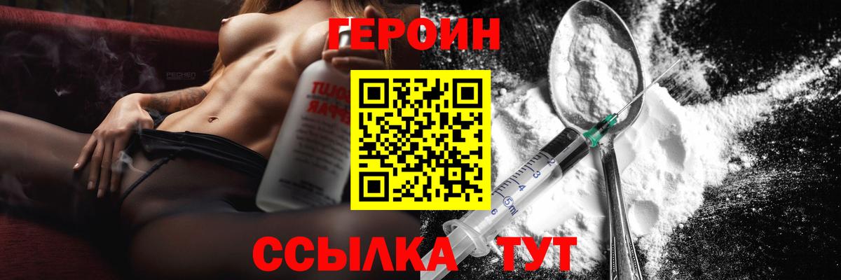 ГЕРОИН гречка Хабаровск