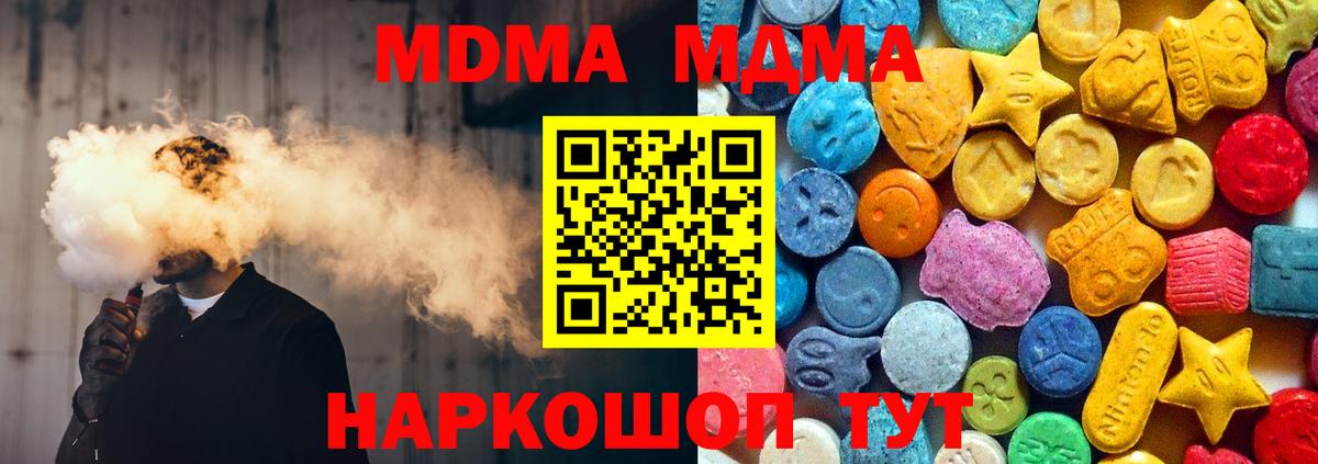 MDMA молли Хабаровск
